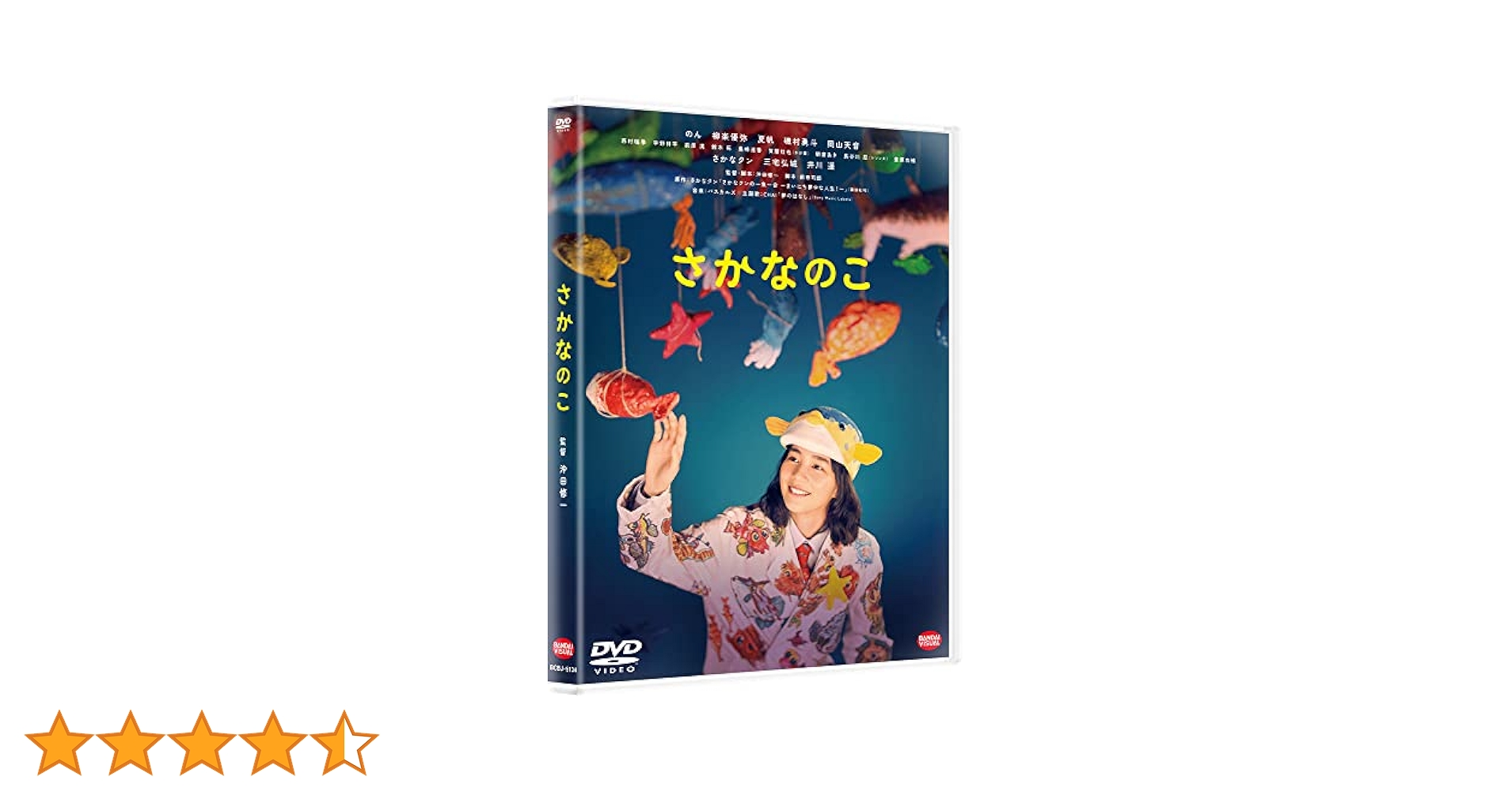 Amazon.co.jp: さかなのこ DVD : 沖田修一: DVD